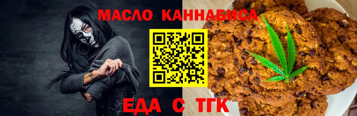 Печенье с ТГК конопля Сегежа