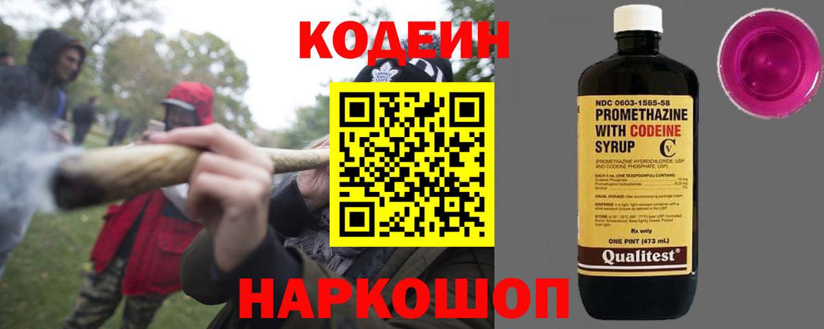 Codein напиток Lean (лин) Сегежа