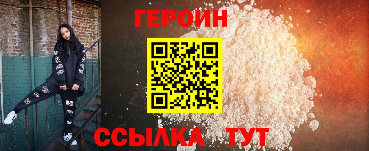 ГЕРОИН хмурый Сегежа